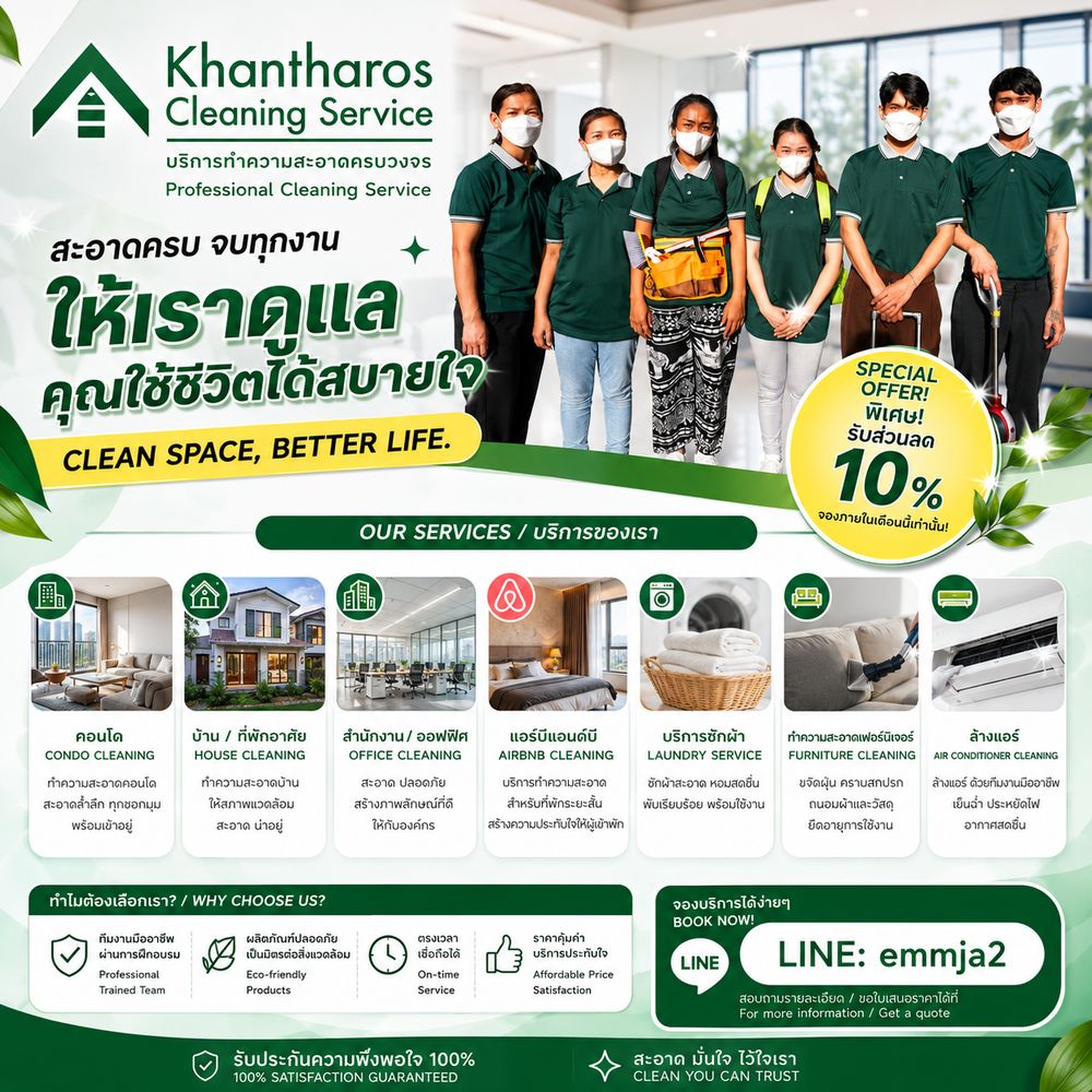 Khantharos professional cleaning team